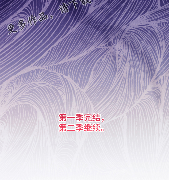 第74章：【第一季完结】一切已经改变24