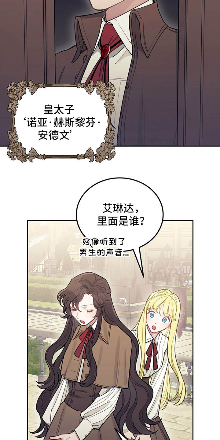 第9章：皇太子16