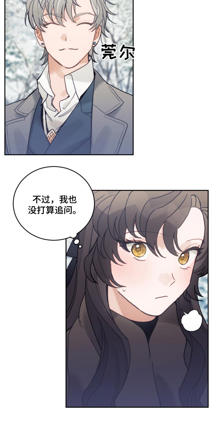 第79章：【第二季】拜托13