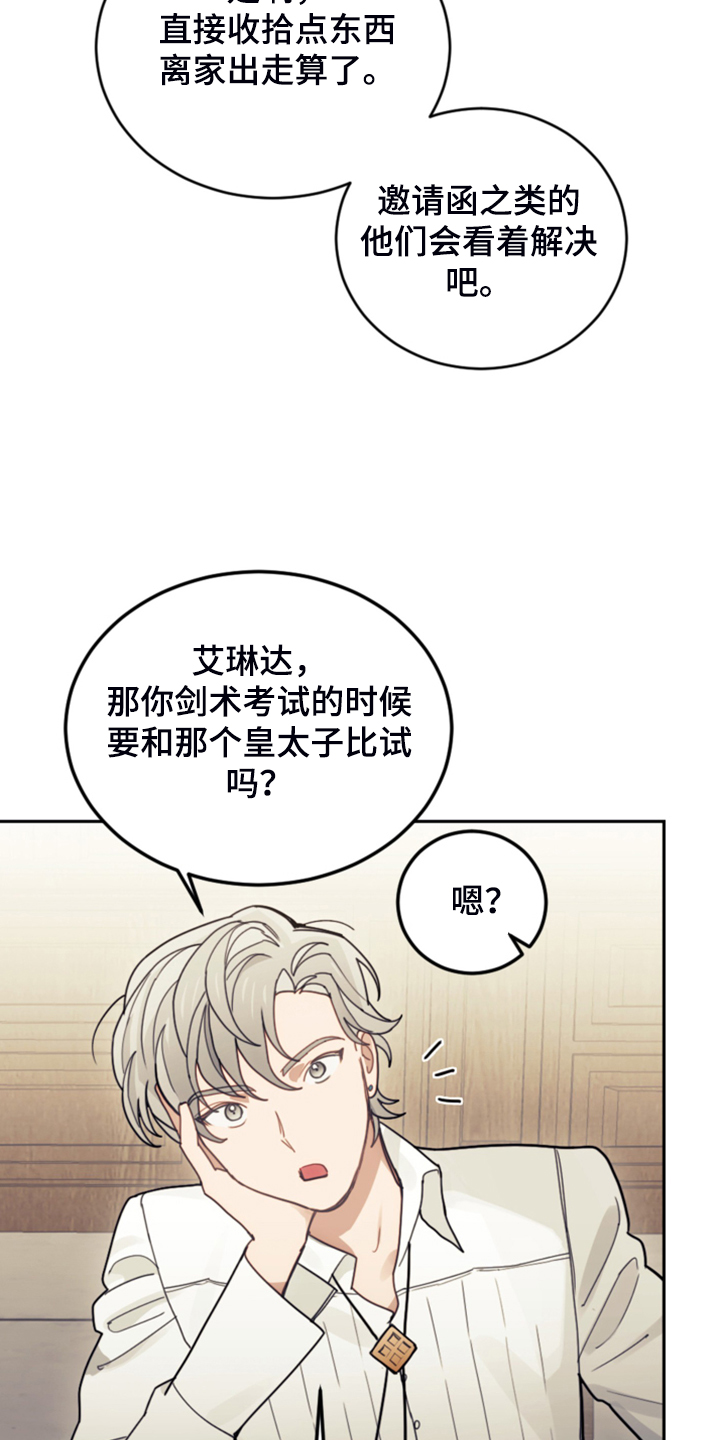 第52章：保持距离7