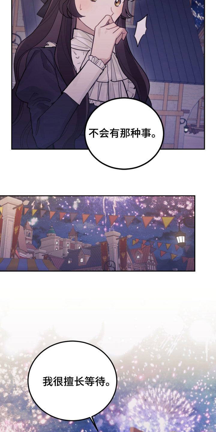 第75章：【第二季】擅长等待26