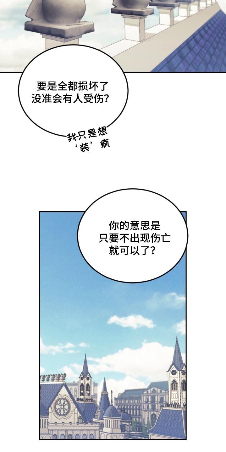 第94章：【第二季】示威21