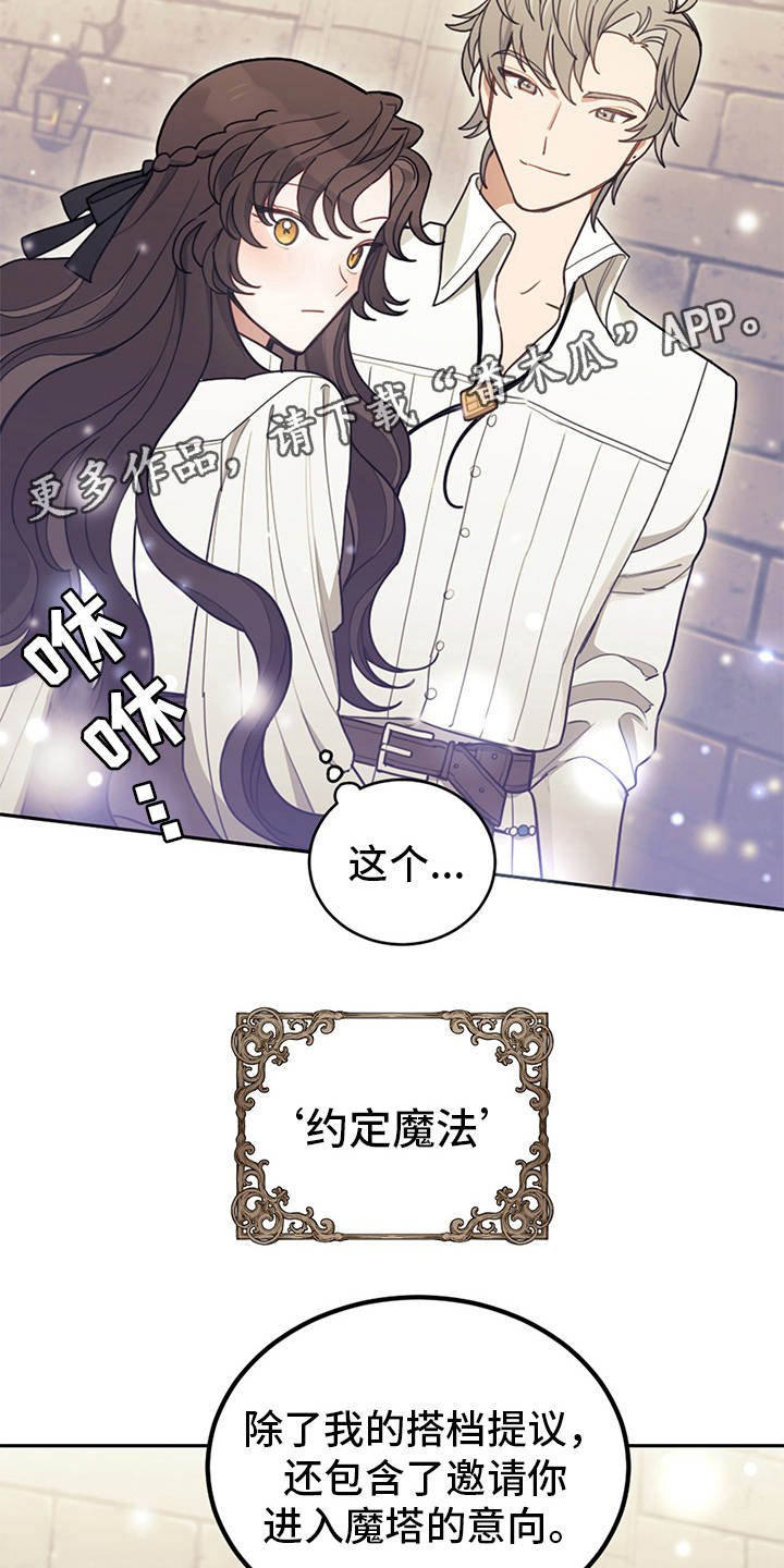 第19章：约定魔法15