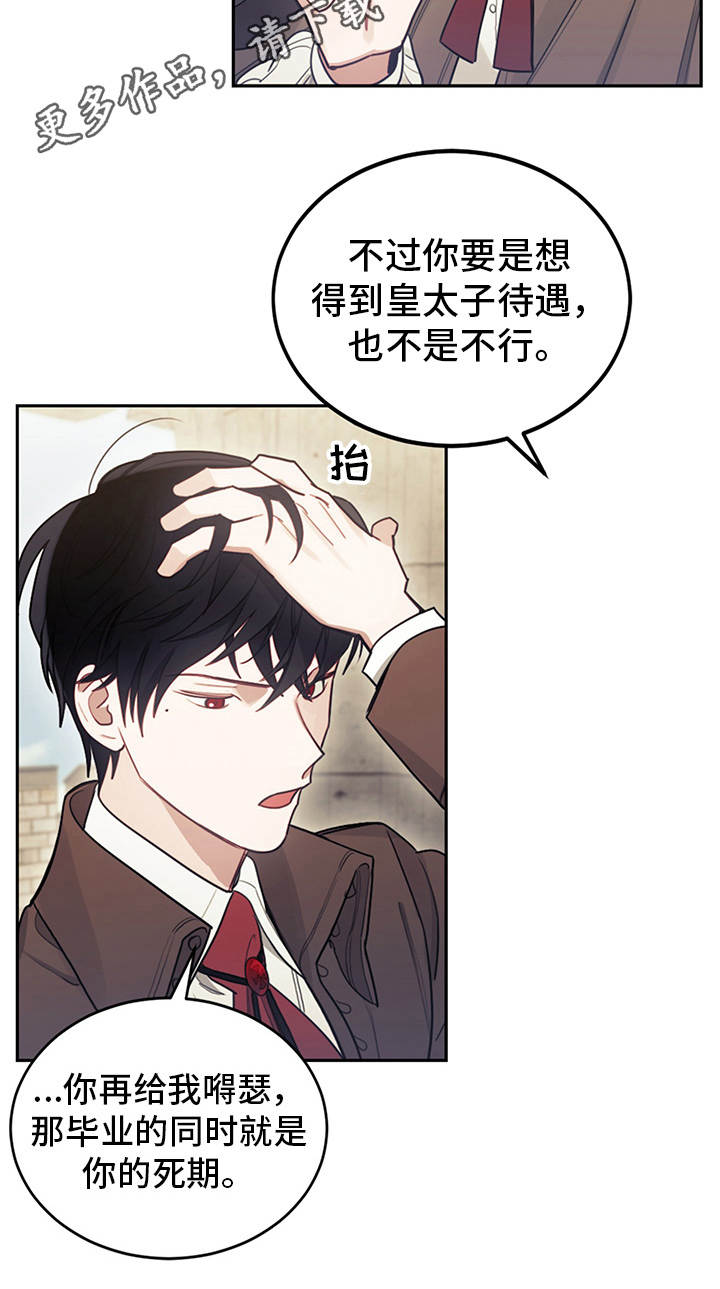 第12章：结下梁子7