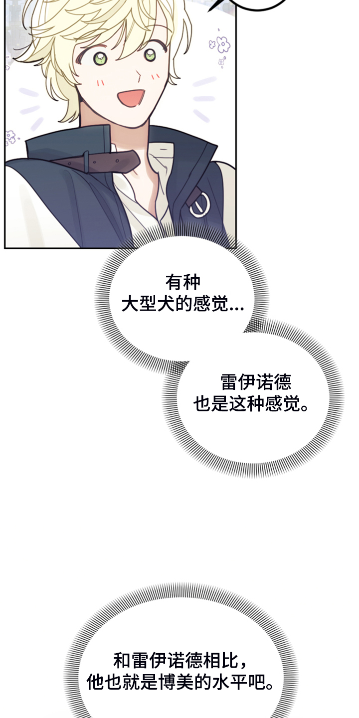 第64章：雷伊诺德也来了21