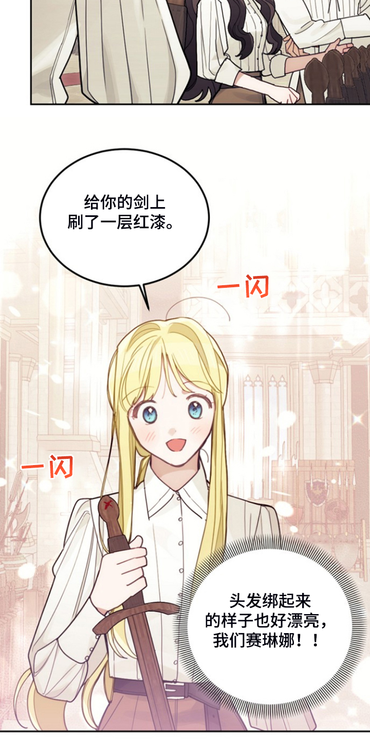 第53章：卢克的剑术25
