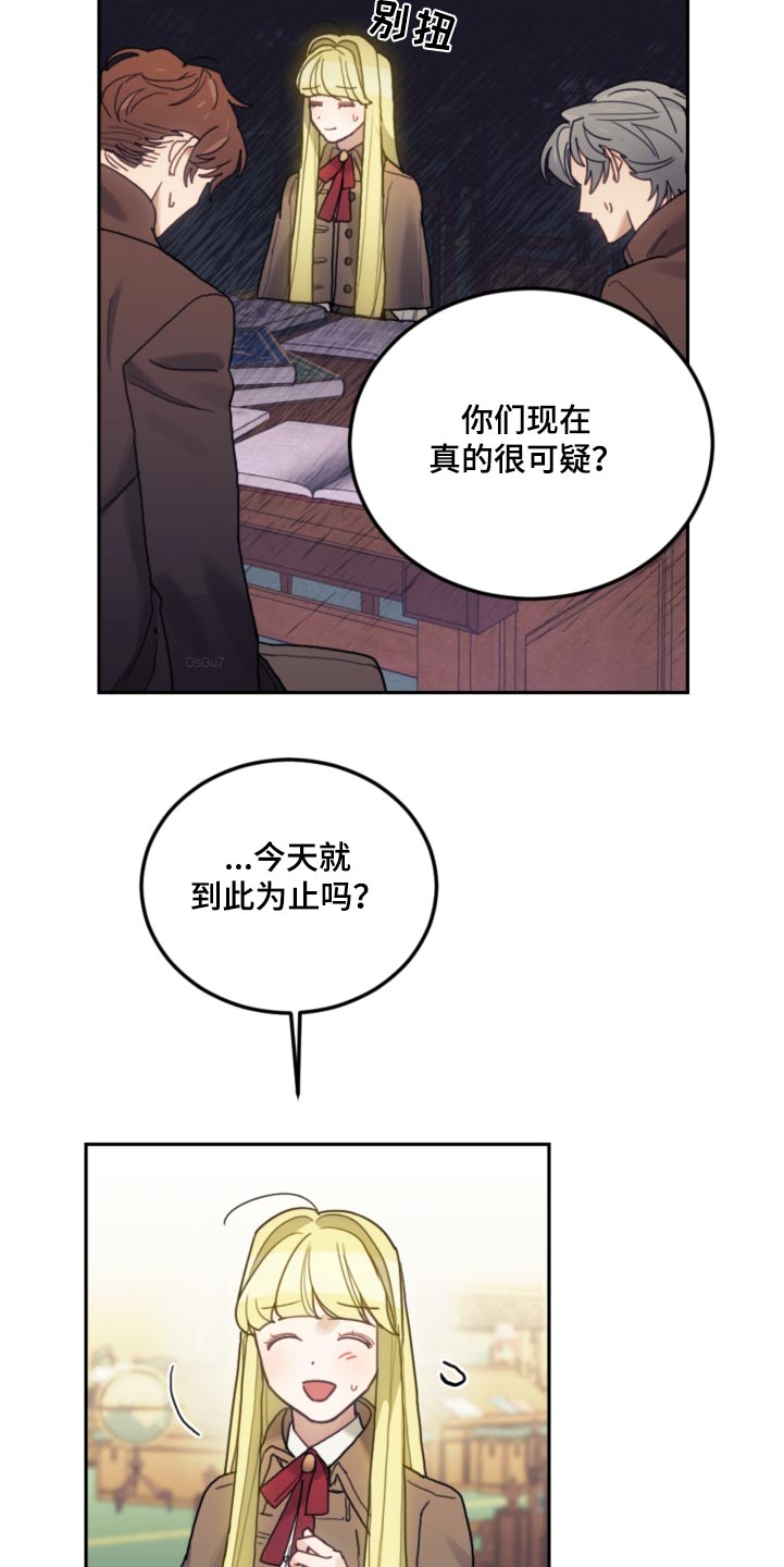 第106章：【第二季】可疑5