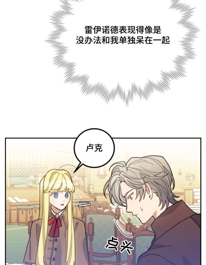 第106章：【第二季】可疑16