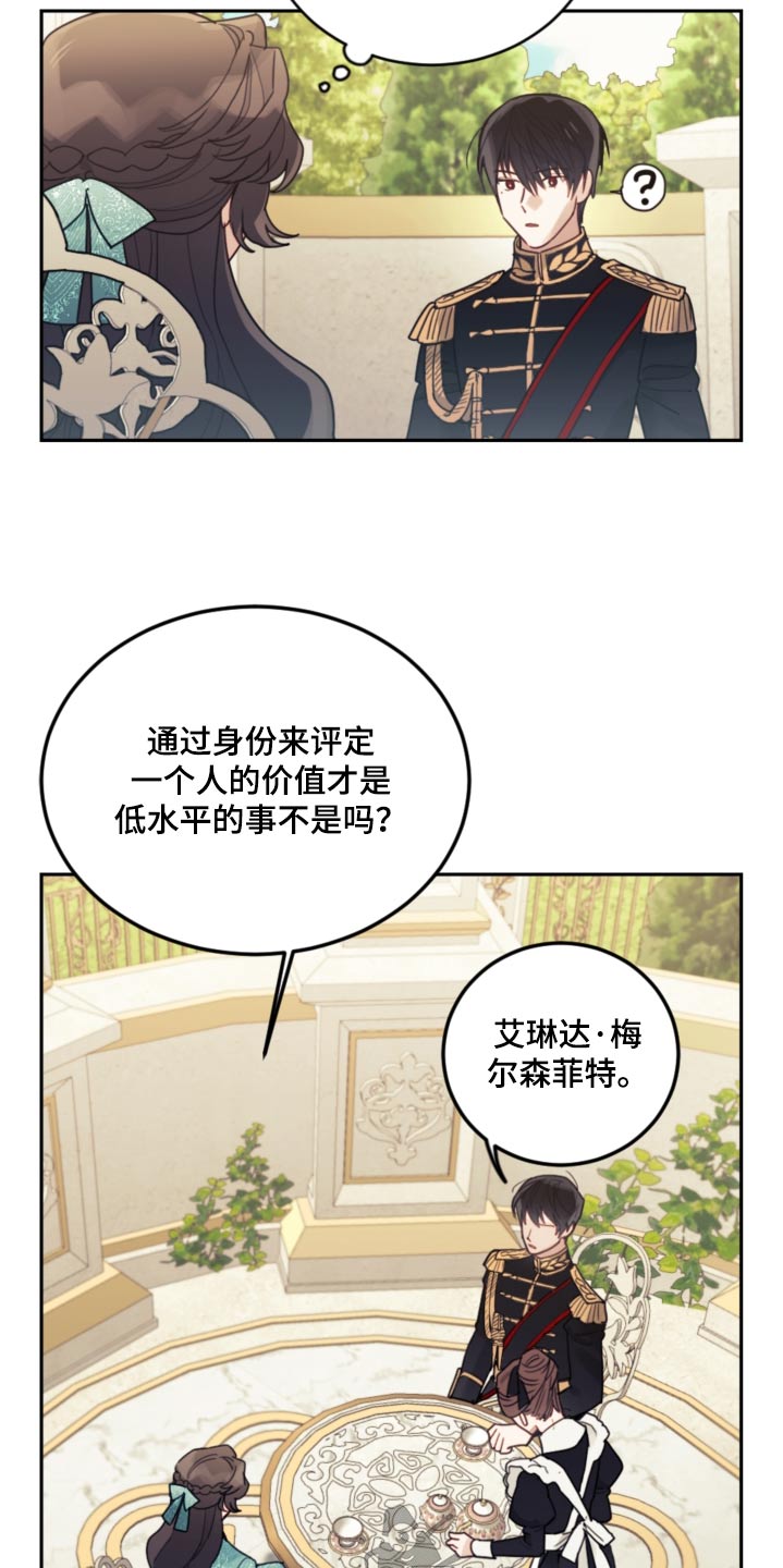 第87章：【第二季】误会什么19