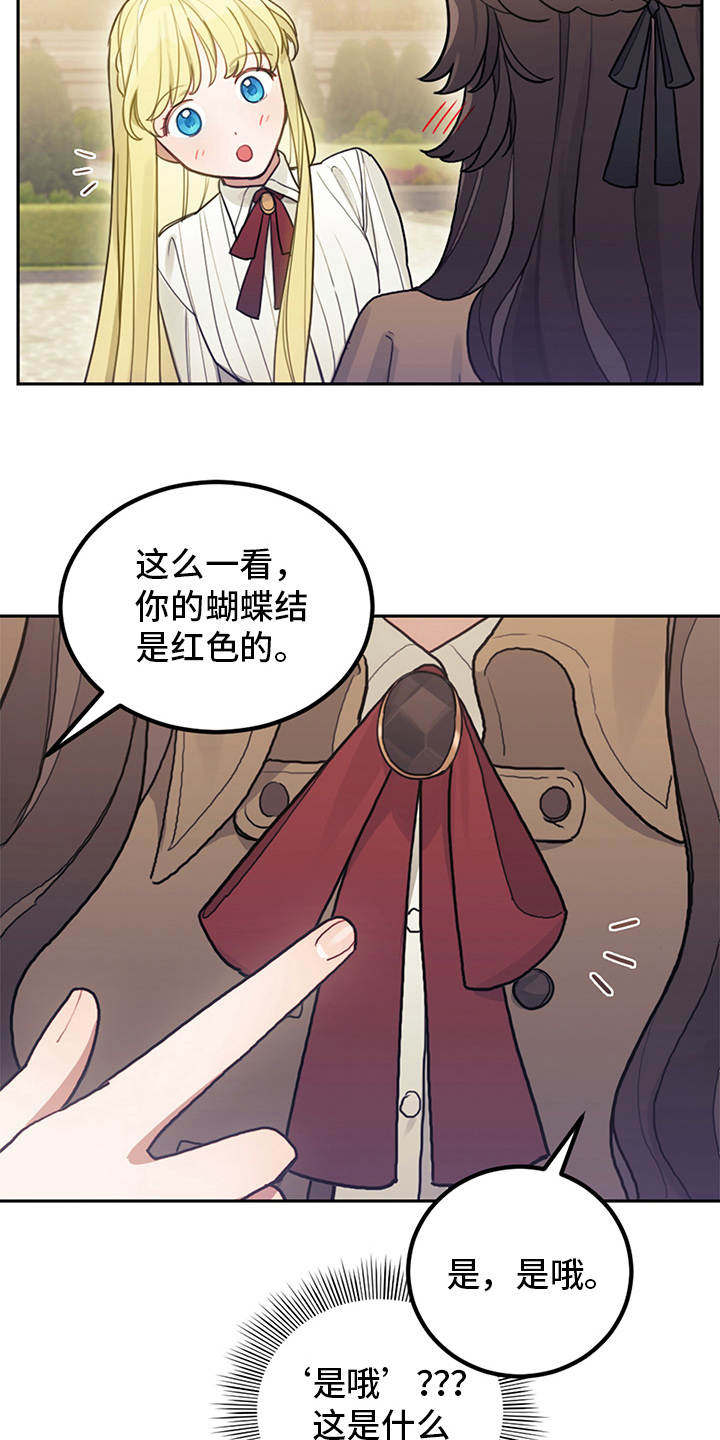 第8章：初遇14