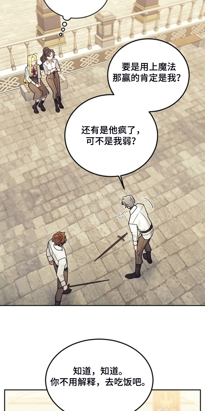 第53章：卢克的剑术16