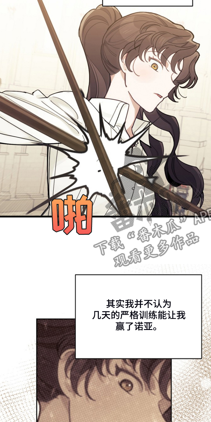 第54章：与诺亚的剑术对决13