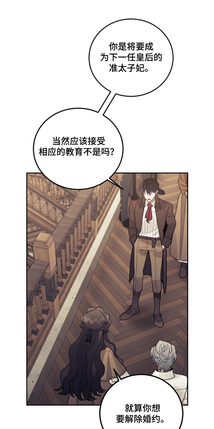 第83章：【第二季】教育17