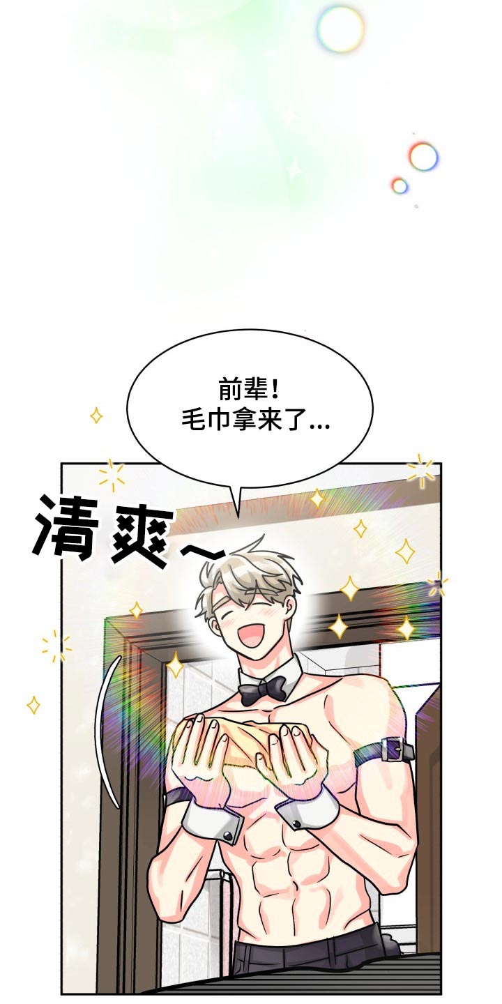 第78章：【第二季】有喜欢的人9