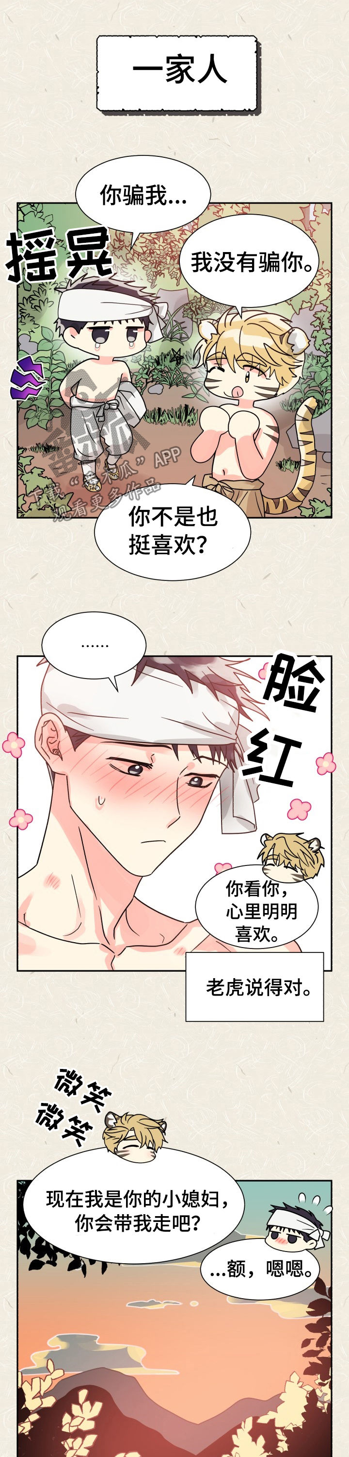 第51章：特别篇：樵夫与老虎3