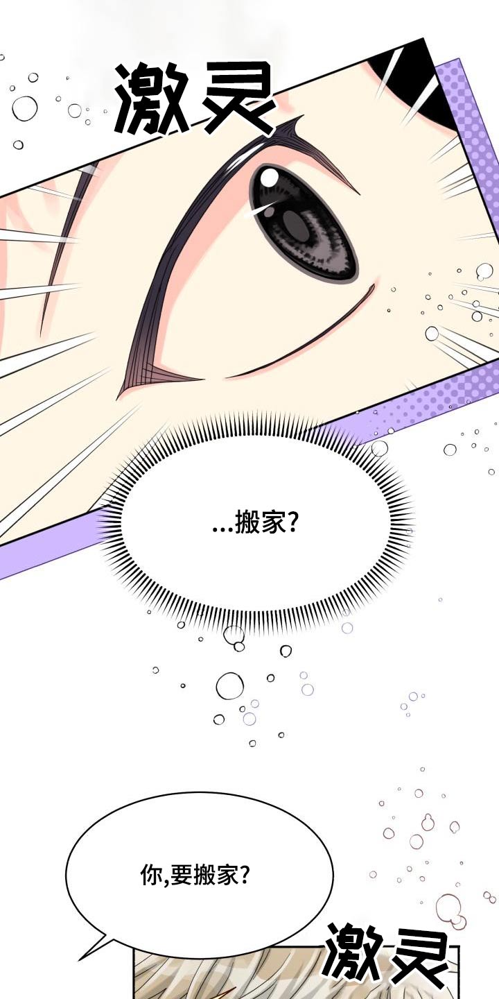 第95章：【第二季】搬家24