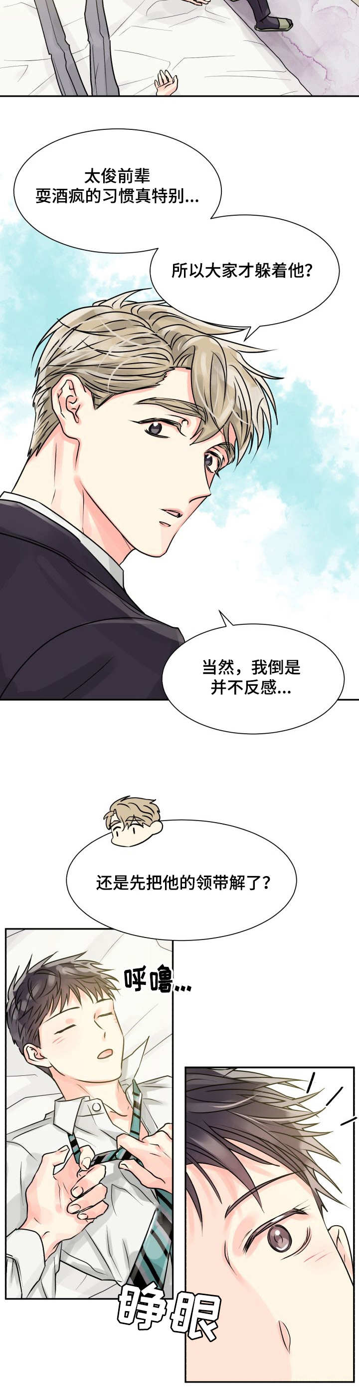 第3章：耍酒疯5