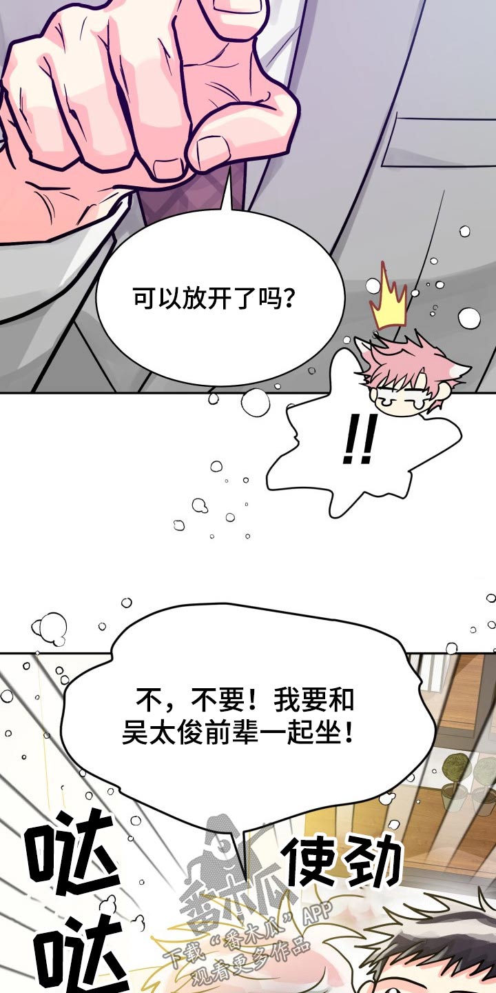 第79章：【第二季】不要14