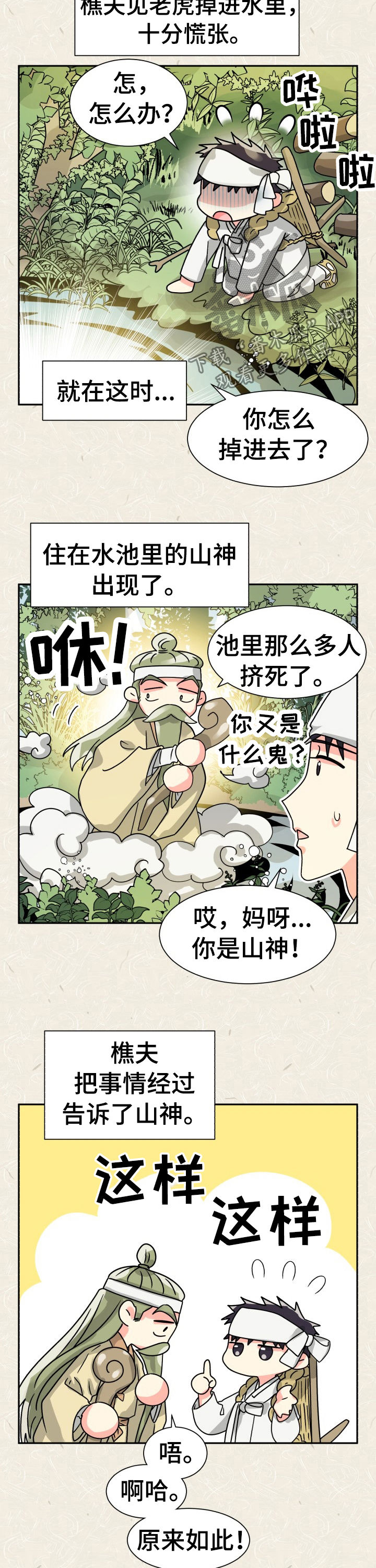 第52章：特别篇：猫咪与书生6