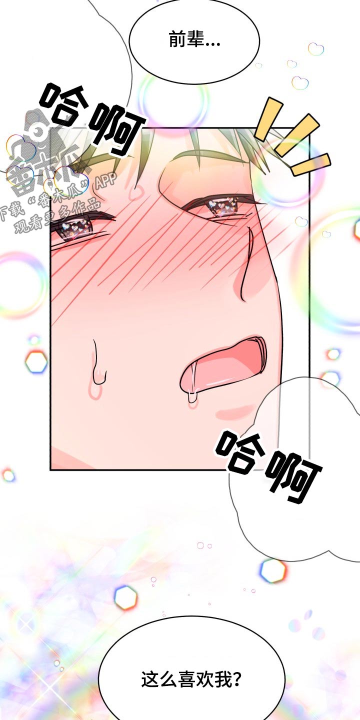 第77章：【第二季】前辈12