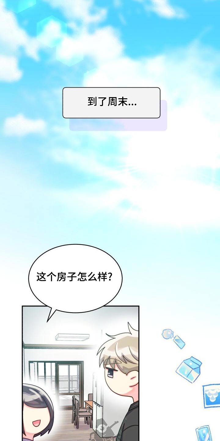 第93章：【第二季】找房子7