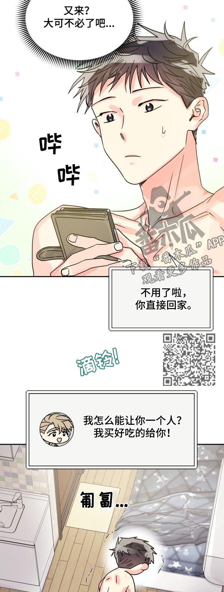 第27章：你喜欢他5