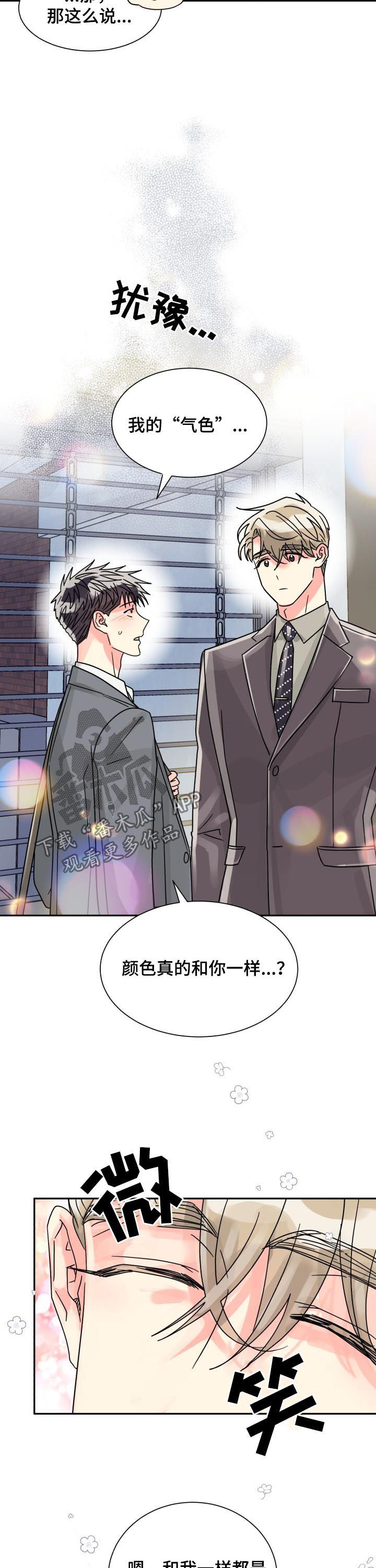 第45章：彩虹色8