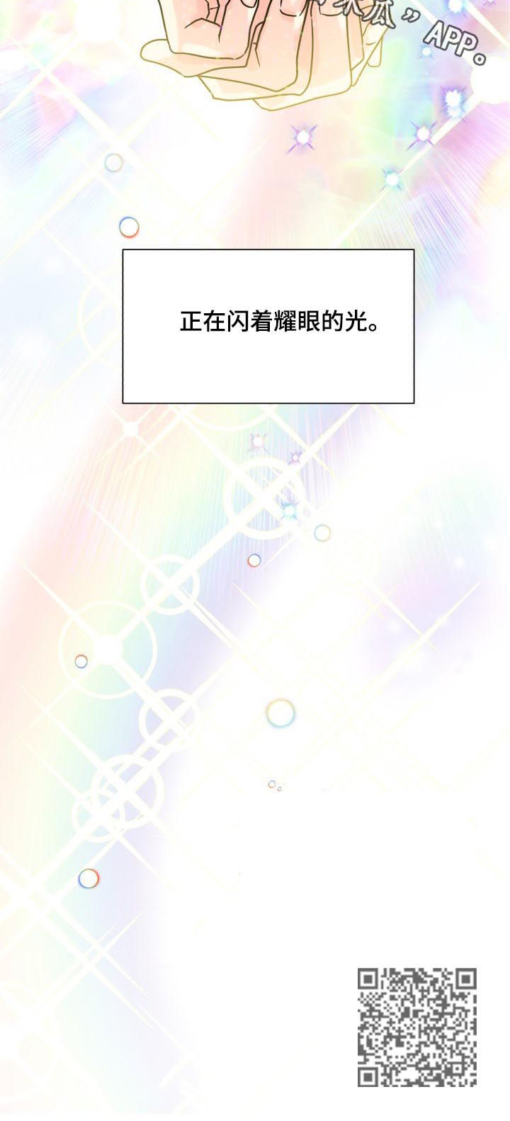 第50章：耀眼的光（完结）12