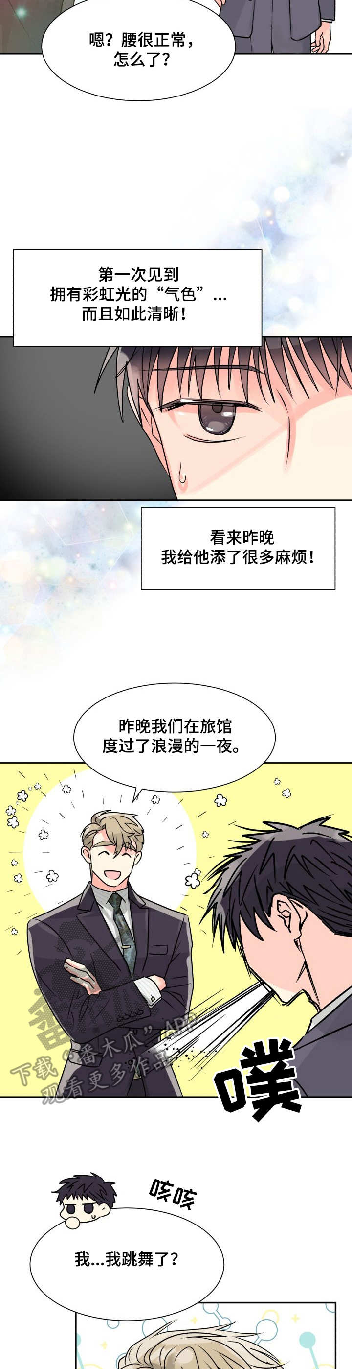 第5章：彩虹色7