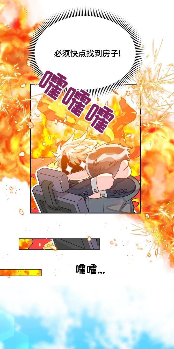 第93章：【第二季】找房子6