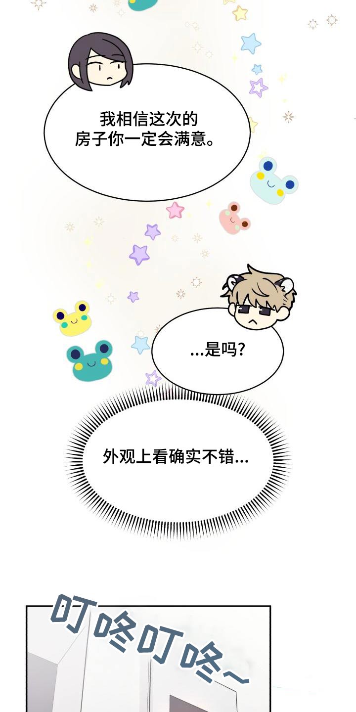 第93章：【第二季】找房子21