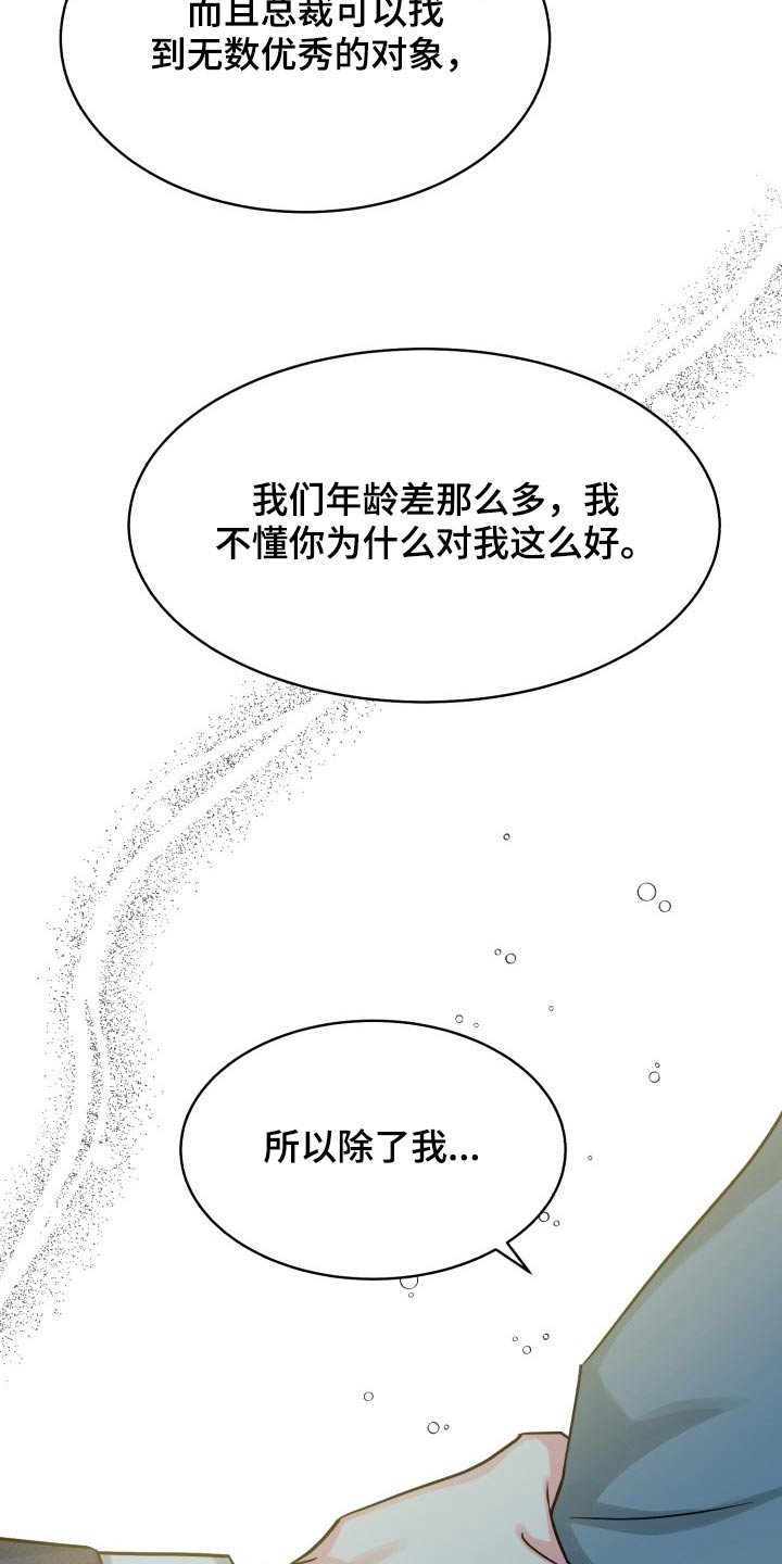 第81章：【第二季】没问题7