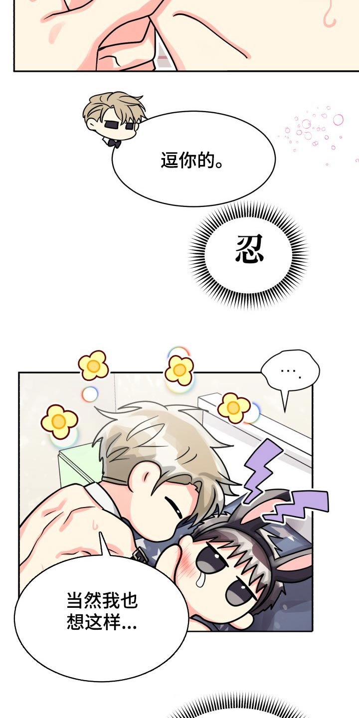 第78章：【第二季】有喜欢的人3