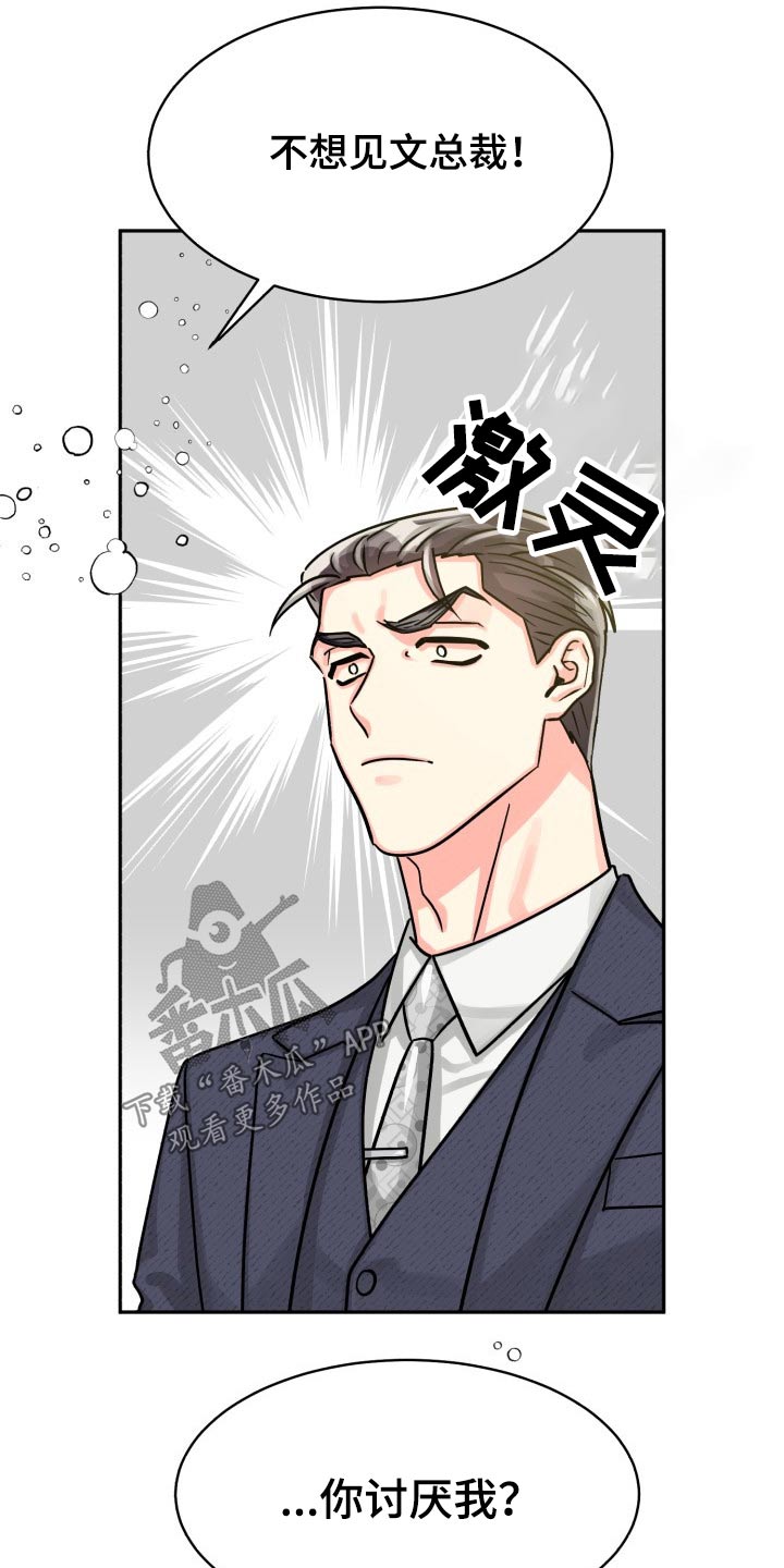 第78章：【第二季】有喜欢的人20