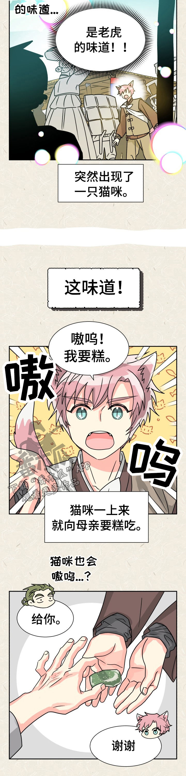 第51章：特别篇：樵夫与老虎7
