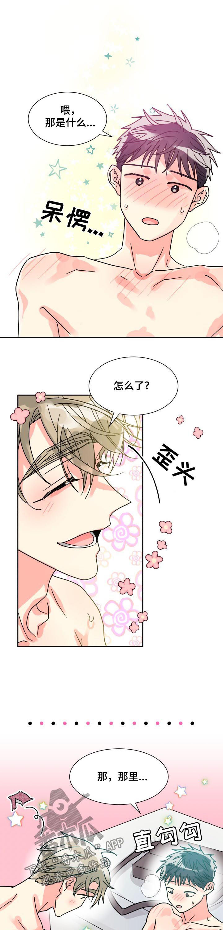 第47章：慢一点10