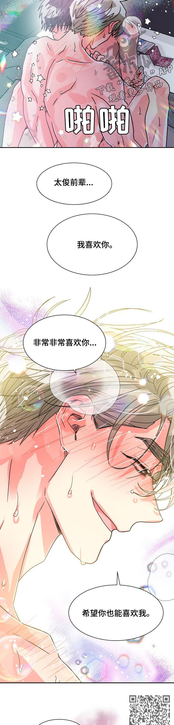 第48章：和我交往吧5