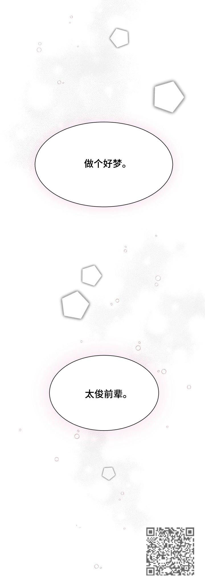 第29章：做个好梦12