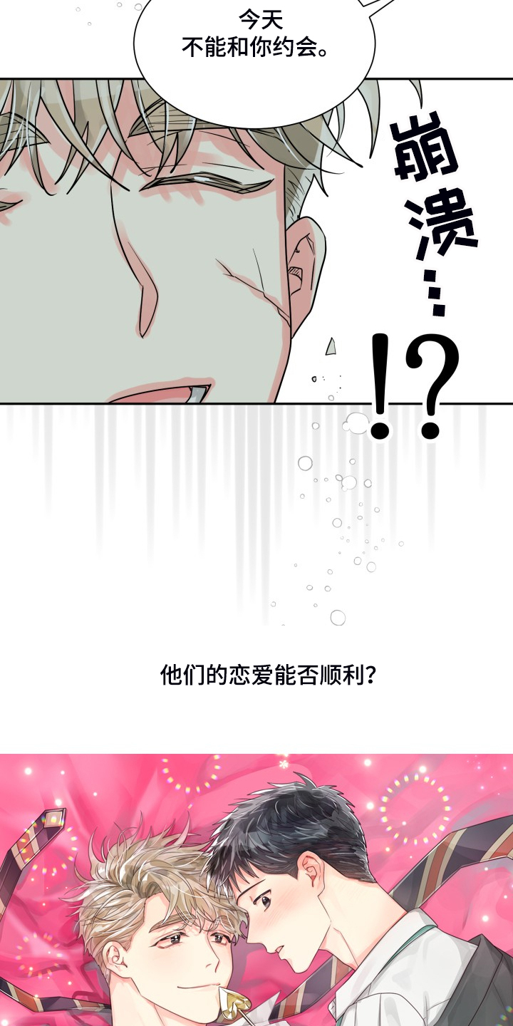 第55章：【第二季】约会泡汤6