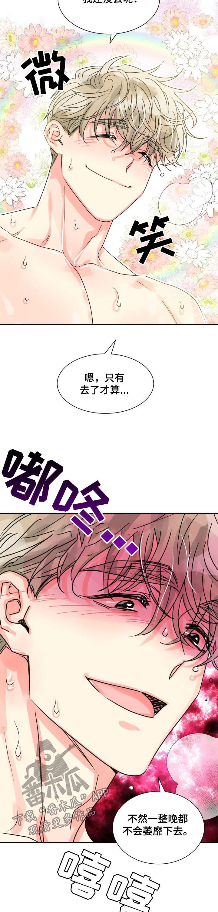 第25章：别想睡觉12