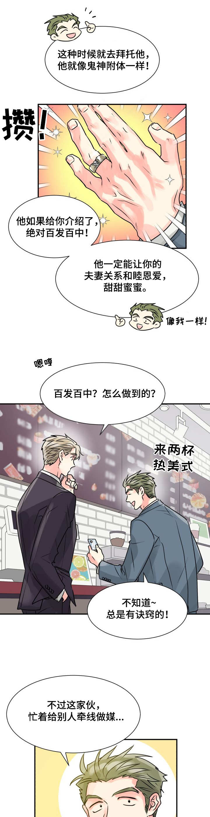 第1章：丘比特5