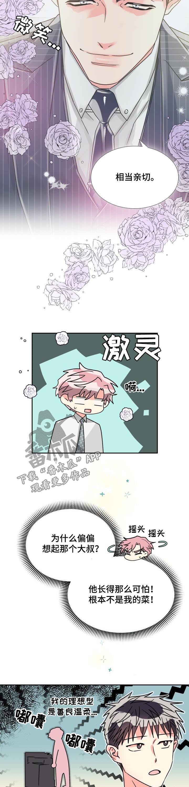 第49章：聊得特别顺畅8