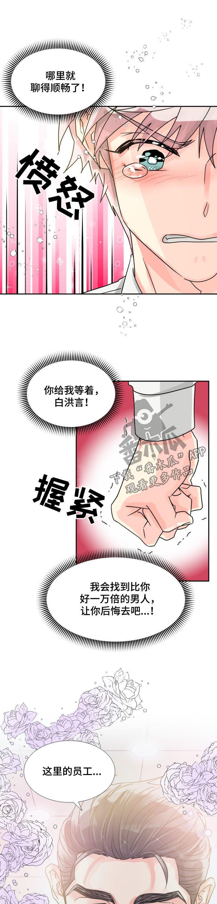 第49章：聊得特别顺畅7