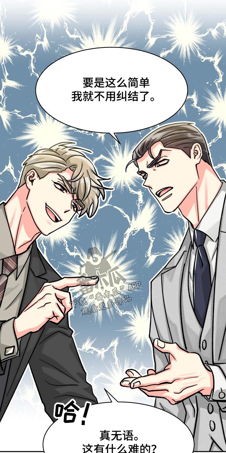 第88章：【第二季】直接说15