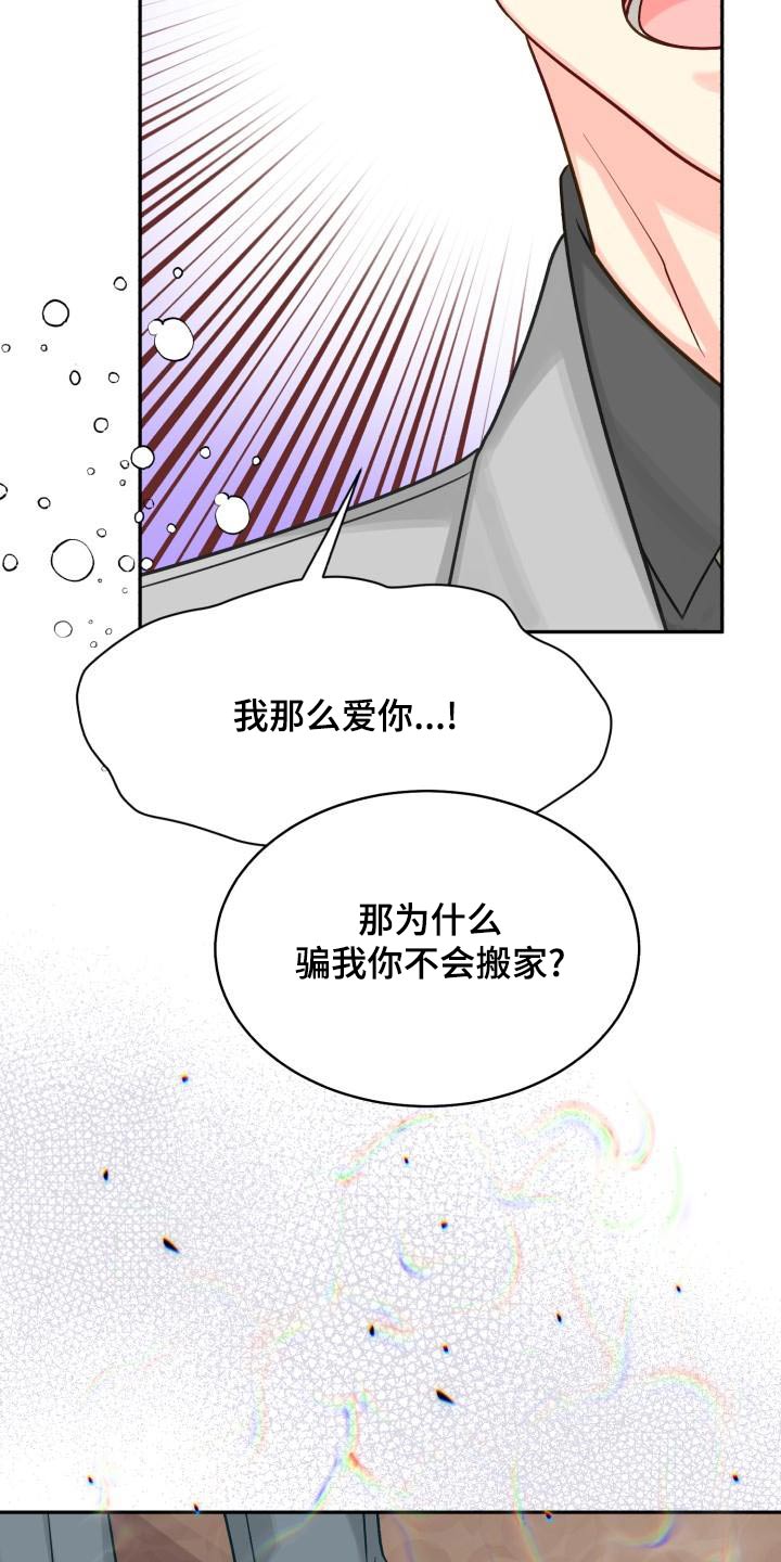 第97章：【第二季】欺骗23