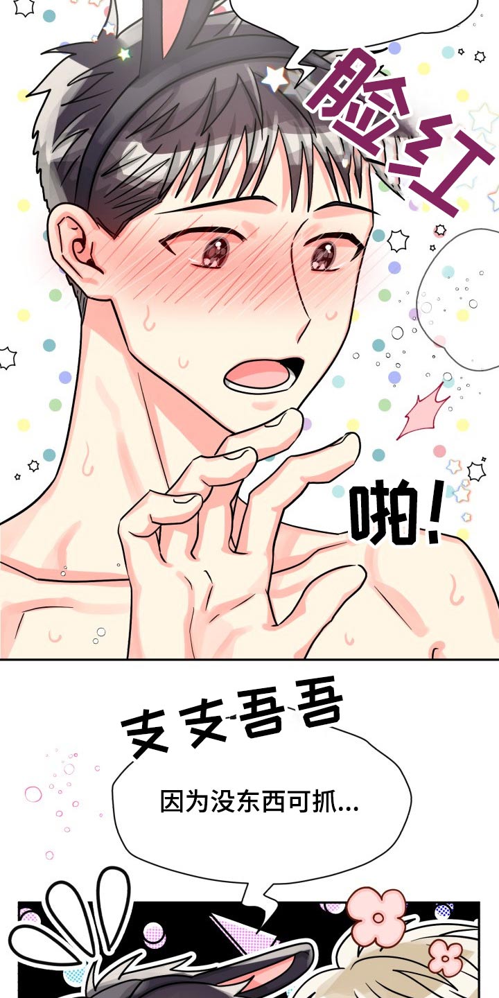 第77章：【第二季】前辈14