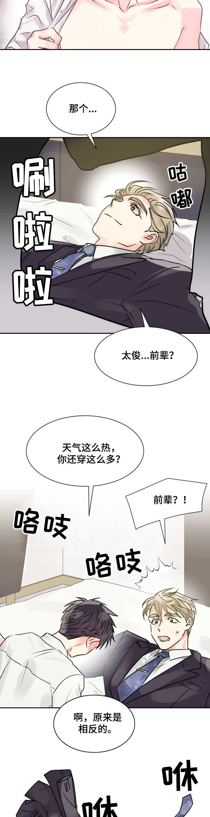 第3章：耍酒疯8