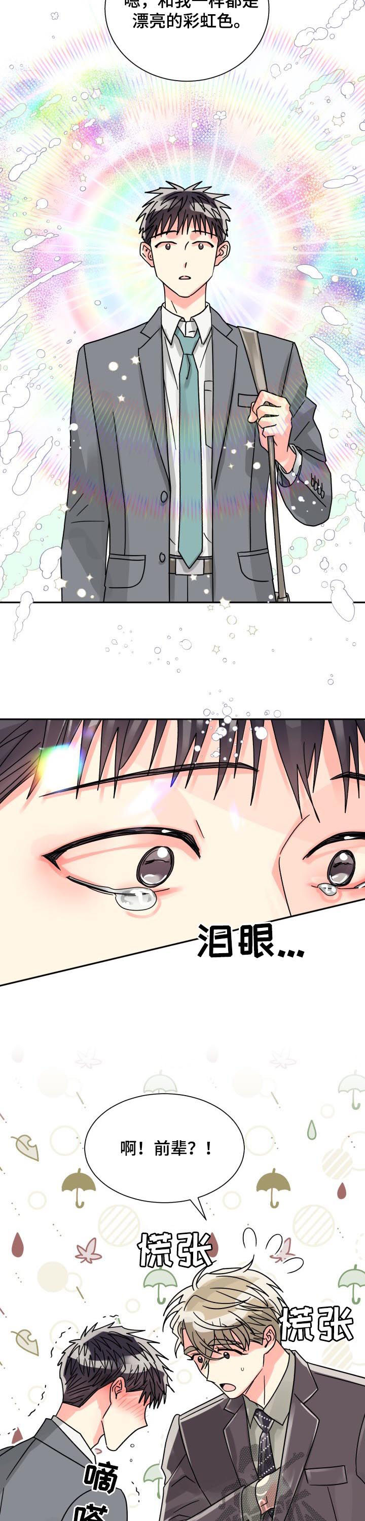第45章：彩虹色9
