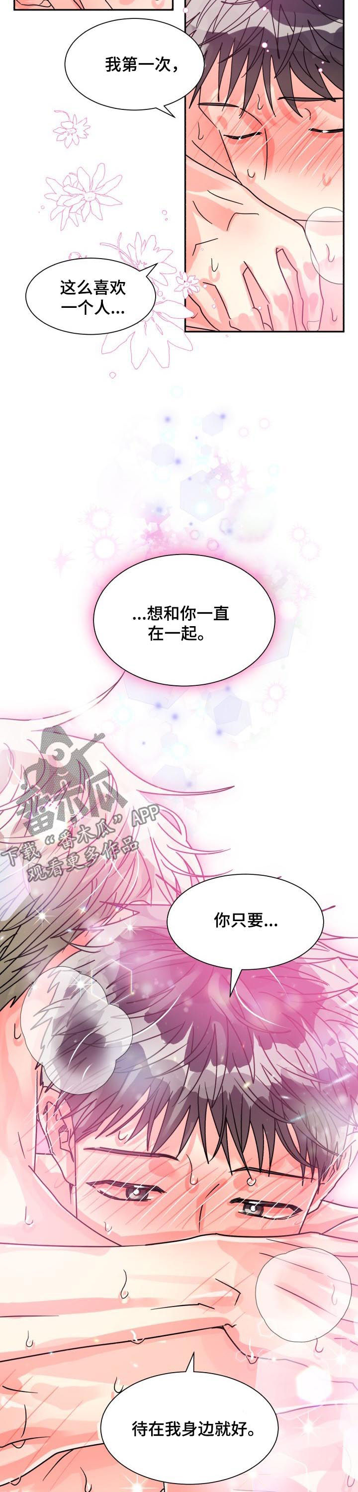 第48章：和我交往吧8