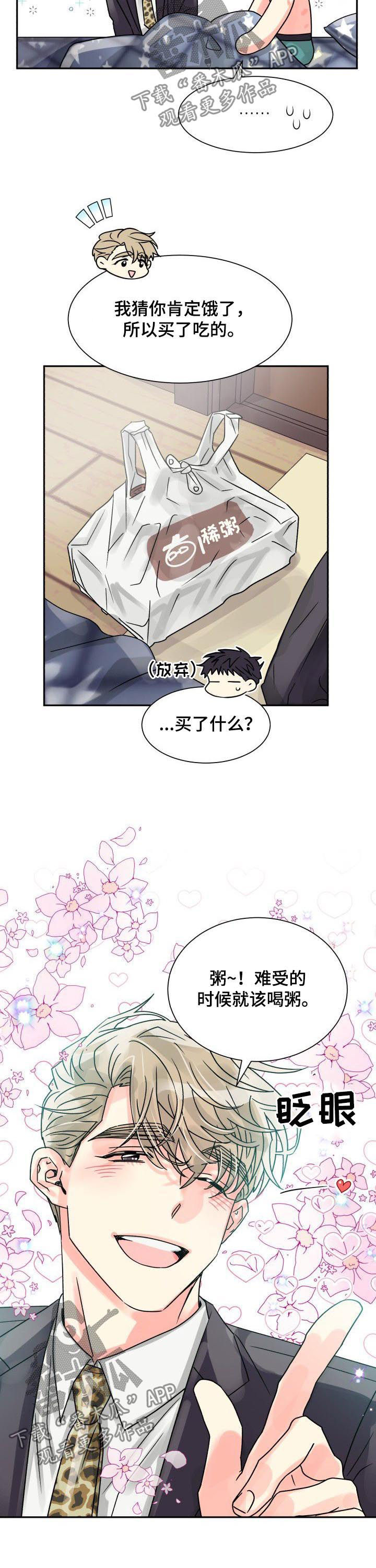 第28章：喂食8